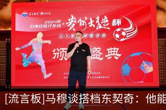 [流言板]马穆谈搭档东契奇：他能掌控比赛节奏，射手只需就位等球